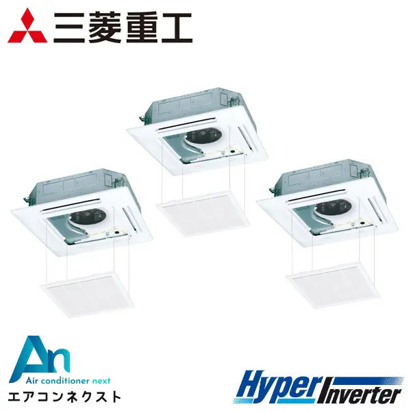 FDTV2245HT5SA 三菱重工 ハイパーインバーター 業務用エアコン 天井カセット4方向 8馬力 同時トリプル 三相200V ワイヤードリモコン ラクリーナパネル