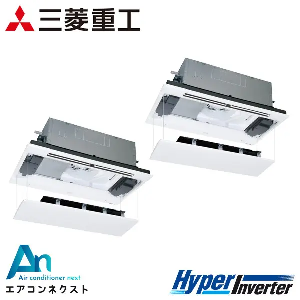 FDTWV1125HPA5SA 三菱重工 ハイパーインバーター 業務用エアコン 天井カセット2方向 4馬力 同時ツイン 三相200V ワイヤードリモコン ラクリーナパネル