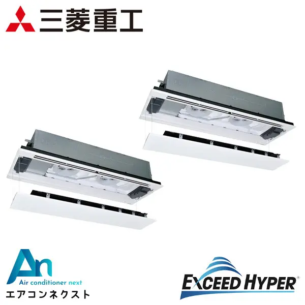 FDTWZ2245HP5SA 三菱重工 エクシードハイパー 業務用エアコン 天井カセット2方向 8馬力 同時ツイン 三相200V ワイヤードリモコン ラクリーナパネル