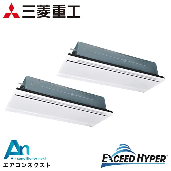 FDTWZ2245HP5SA 三菱重工 エクシードハイパー 業務用エアコン 天井カセット2方向 8馬力 同時ツイン 三相200V ワイヤードリモコン ホワイトパネル
