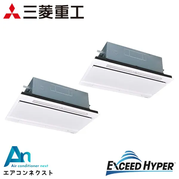 FDTWZ805HKP5SA 三菱重工 エクシードハイパー 業務用エアコン 天井カセット2方向 3馬力 同時ツイン 単相200V ワイヤードリモコン ホワイトパネル