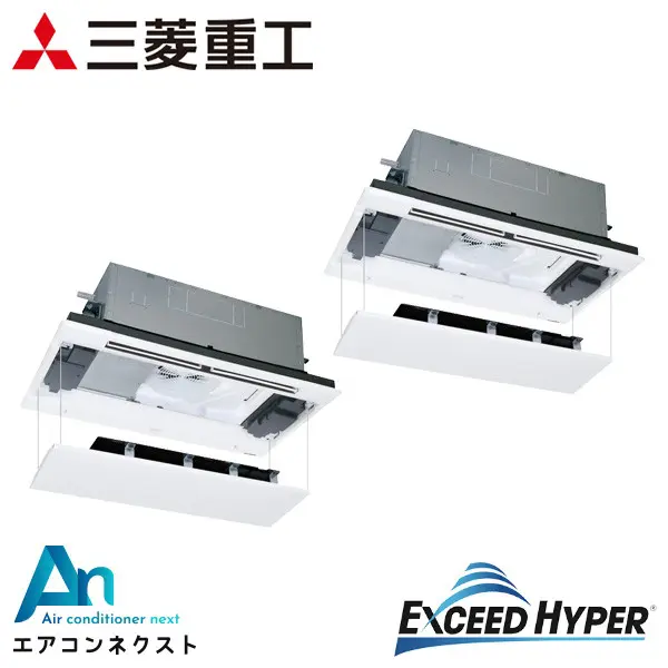 FDTWZ805HP5SA 三菱重工 エクシードハイパー 業務用エアコン 天井カセット2方向 3馬力 同時ツイン 三相200V ワイヤードリモコン ラクリーナパネル