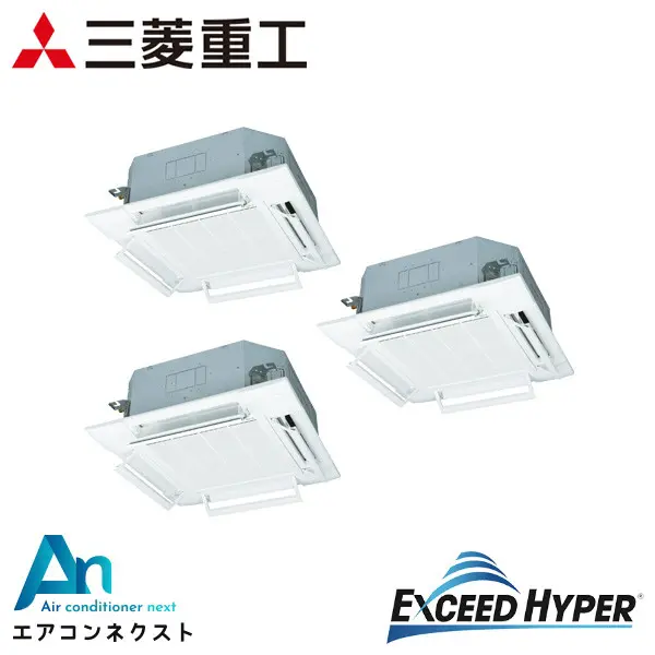 FDTZ1605HT5SA 三菱重工 エクシードハイパー 業務用エアコン 天井カセット4方向 6馬力 同時トリプル 三相200V ワイヤードリモコン エアフレックスパネル