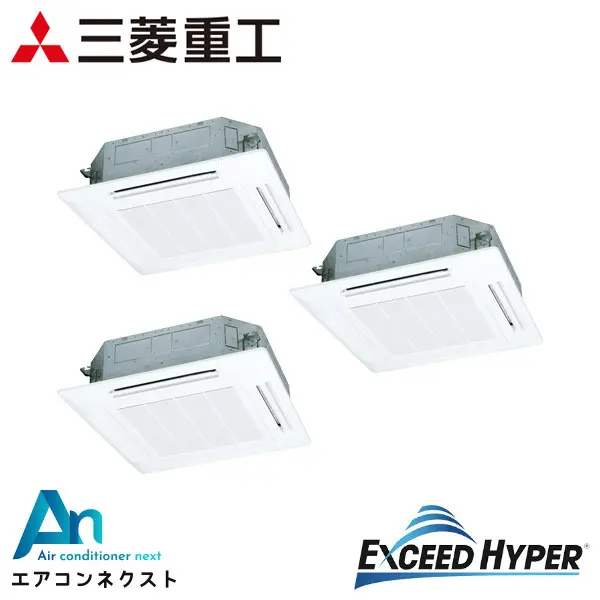 FDTZ1605HT5SA-wl 三菱重工 エクシードハイパー 業務用エアコン 天井カセット4方向 6馬力 同時トリプル 三相200V ワイヤレスリモコン ホワイトパネル