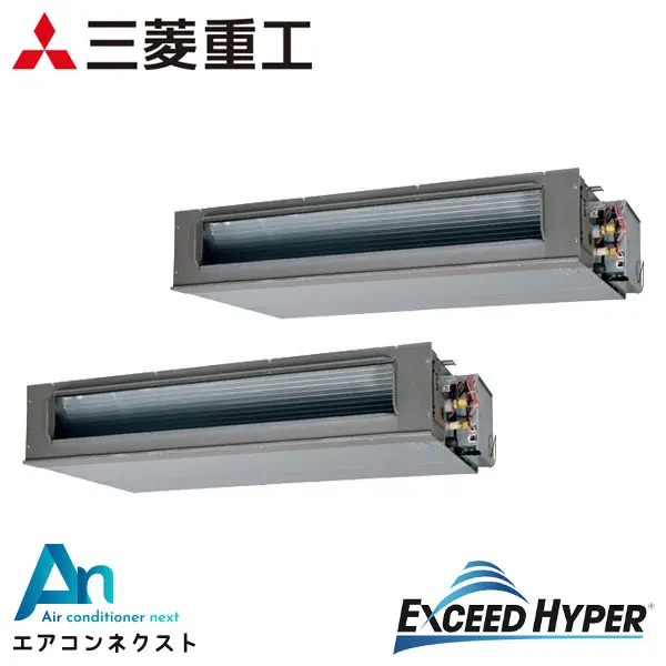 FDUZ2245HP5SA 三菱重工 エクシードハイパー 業務用エアコン 高静圧ダクト形 8馬力 同時ツイン 三相200V ワイヤードリモコン