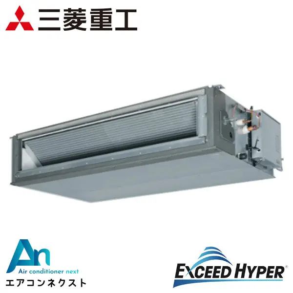 FDUZ2805H5A 三菱重工 エクシードハイパー 業務用エアコン 高静圧ダクト形 10馬力 シングル 三相200V ワイヤードリモコン