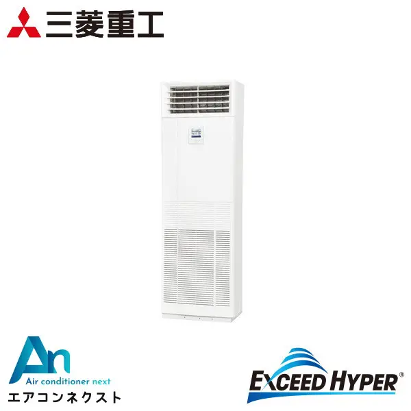 FDFZ1126H5SB 三菱重工 エクシードハイパー 業務用エアコン 床置形 4馬力 シングル 三相200V ワイヤードリモコン