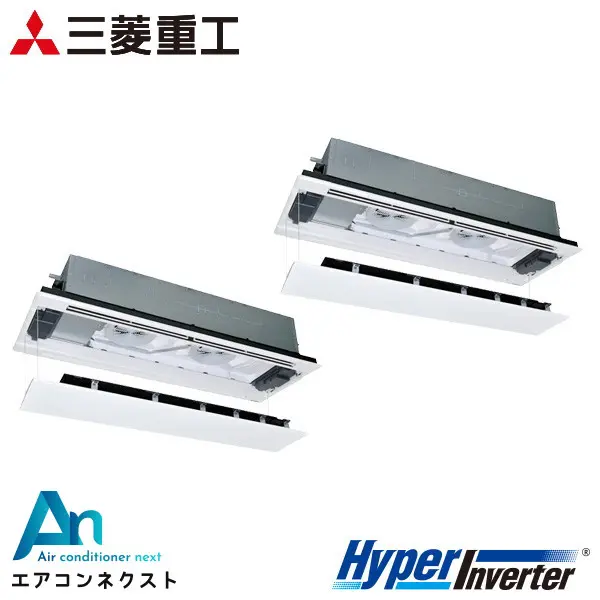 FDTWV2246HP6S 三菱重工 ハイパーインバーター 業務用エアコン 天井カセット2方向 8馬力 同時ツイン 三相200V ワイヤードリモコン ラクリーナパネル