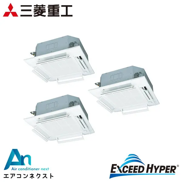 FDTZ2246HT6S 三菱重工 エクシードハイパー 業務用エアコン 天井カセット4方向 8馬力 同時トリプル 三相200V ワイヤードリモコン エアフレックスパネル