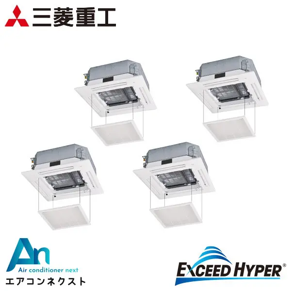 FDTZ2806HD6S 三菱重工 エクシードハイパー 業務用エアコン 天井カセット4方向 10馬力 同時ダブルツイン 三相200V ワイヤードリモコン お掃除ラクリーナパネル