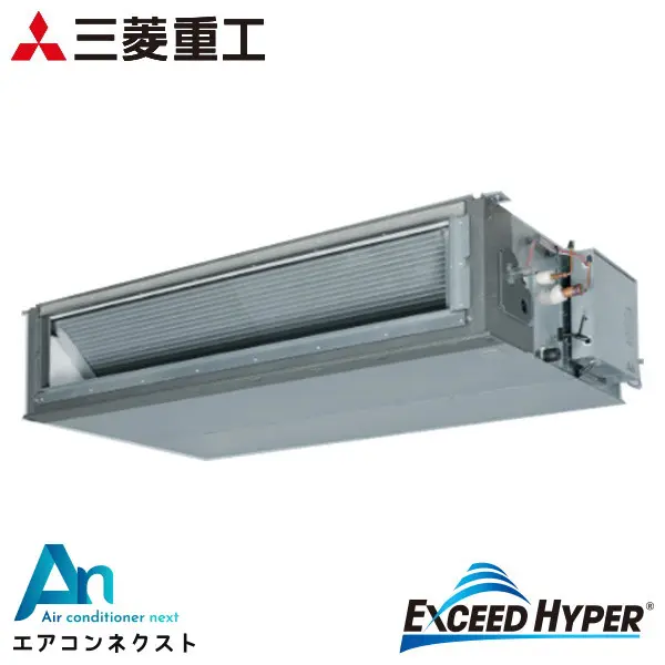 FDUZ2246H5A 三菱重工 エクシードハイパー 業務用エアコン 高静圧ダクト形 8馬力 シングル 三相200V ワイヤードリモコン