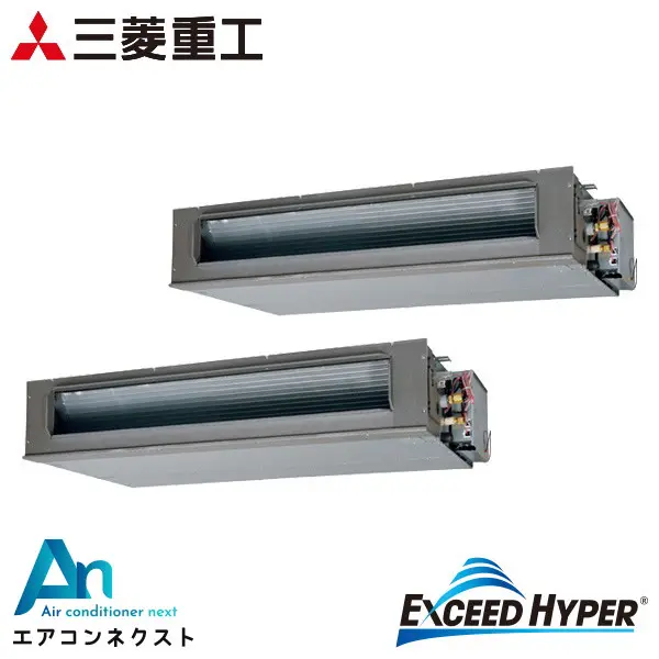 FDUZ2246HP6S 三菱重工 エクシードハイパー 業務用エアコン 高静圧ダクト形 8馬力 同時ツイン 三相200V ワイヤードリモコン