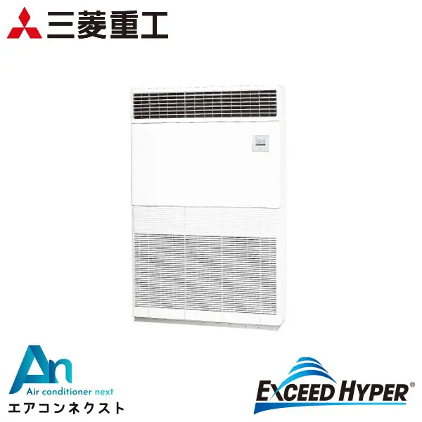 FDFZ2806H5 三菱重工 エクシードハイパー 業務用エアコン 床置形 10馬力 シングル 三相200V ワイヤードリモコン