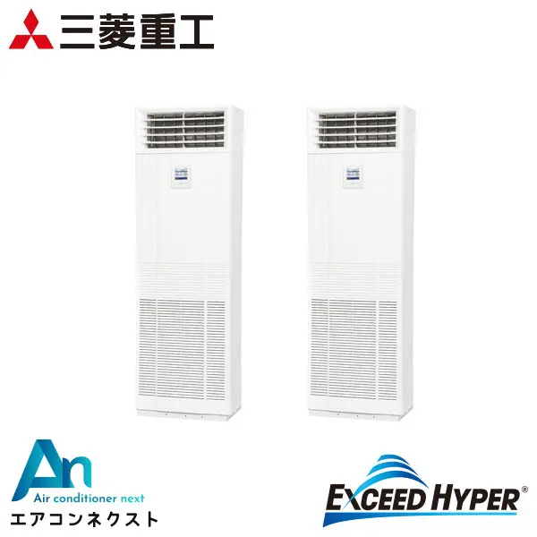 FDFZ2806HP5SB 三菱重工 エクシードハイパー 業務用エアコン 床置形 10馬力 同時ツイン 三相200V ワイヤードリモコン