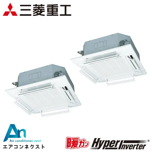 FDTK1125HP5SA 三菱重工 暖ガンハイパーインバーター 業務用エアコン 天井カセット4方向 4馬力 同時ツイン 三相200V ワイヤードリモコン エアフレックスパネル