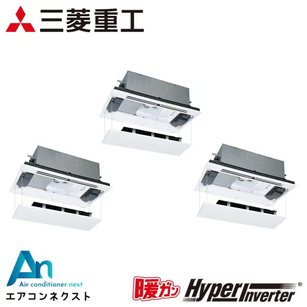FDTWK1605HT5SA 三菱重工 暖ガンハイパーインバーター 業務用エアコン 天井カセット2方向 6馬力 同時トリプル 三相200V ワイヤードリモコン ラクリーナパネル