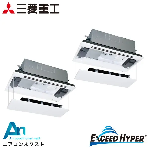 FDTWZ1606HP6S 三菱重工 エクシードハイパー 業務用エアコン 天井カセット2方向 6馬力 同時ツイン 三相200V ワイヤードリモコン ラクリーナパネル