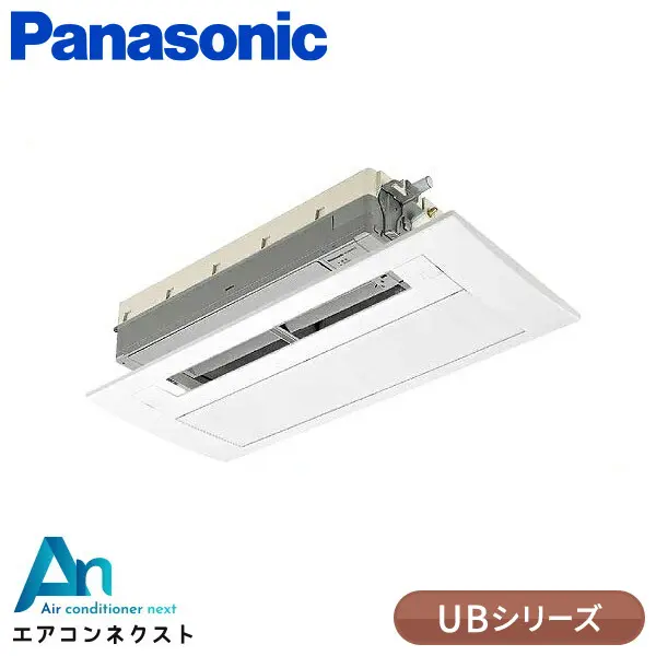 XCS-UB407CC2/S パナソニック 天井ビルトイン1方向タイプ ハウジングエアコン 天井カセット1方向形 単相200V UBシリーズ 木目調