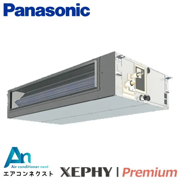 PA-P112FE7GB パナソニック XEPHY Premium エコナビ 業務用エアコン ビルトインオールダクト形 4馬力 シングル 三相200V ワイヤードリモコン 冷媒R32