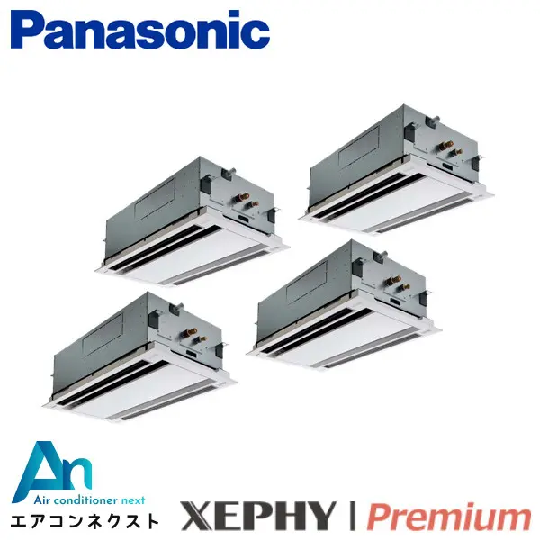 PA-P224L7GVB パナソニック XEPHY Premium エコナビ 業務用エアコン 2方向天井カセット形 8馬力 同時ダブルツイン 三相200V ワイヤードリモコン 冷媒R32