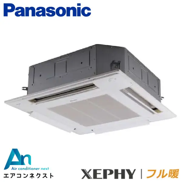 PA-P56U7KNBX パナソニック フル暖 XEPHY 業務用エアコン 4方向天井カセット形 2.3馬力 シングル 三相200V ワイヤレスリモコン 冷媒R32