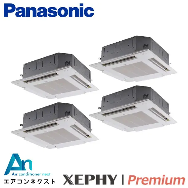 PA-P224U7GVNCX パナソニック XEPHY Premium 業務用エアコン 4方向天井カセット形 8馬力 同時ダブルツイン 三相200V ワイヤレスリモコン 冷媒R32