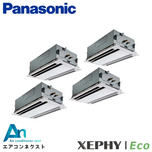 PA-P280L7HVNC パナソニック XEPHY Eco 業務用エアコン 2方向天井カセット形 10馬力 同時ダブルツイン 三相200V ワイヤードリモコン 冷媒R32