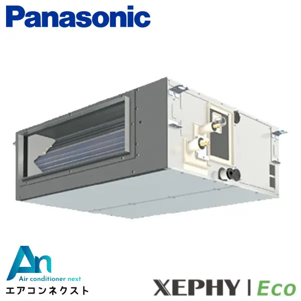 PA-P56FE7SHC パナソニック XEPHY Eco エコナビ 業務用エアコン ビルトインオールダクト形 2.3馬力 シングル 単相200V ワイヤードリモコン 冷媒R32