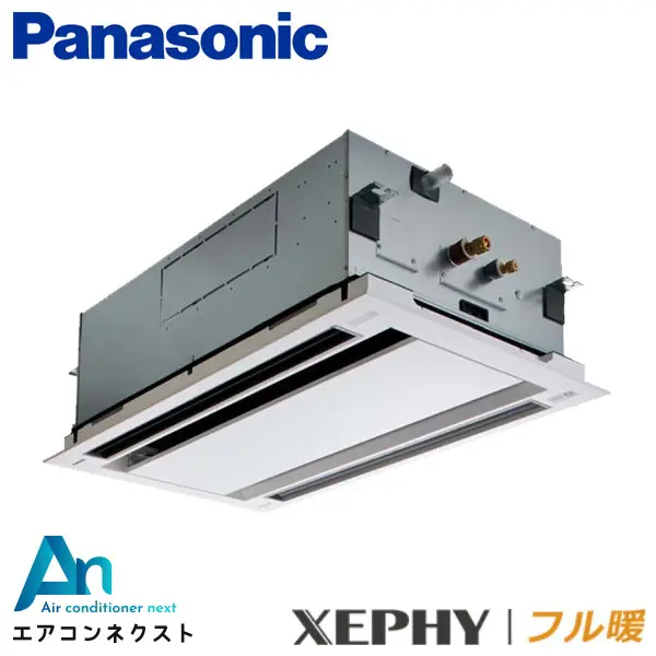 PA-P56L7KNC パナソニック フル暖 XEPHY 業務用エアコン 2方向天井カセット形 2.3馬力 シングル 三相200V ワイヤードリモコン 冷媒R32