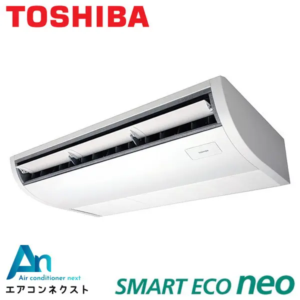 GCEA06311XU 東芝 スマートエコneo 業務用エアコン 天井吊形（プラズマ空清） 2.5馬力 シングル 三相200V ワイヤレスリモコン 冷媒R32