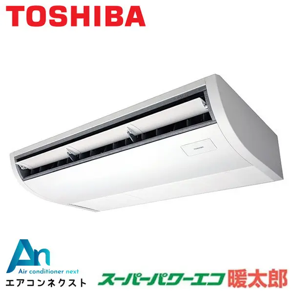 GCHA08011MUB 東芝 スーパーパワーエコ暖太郎 業務用エアコン 天井吊形（プラズマ空清） 3馬力 シングル 三相200V ワイヤードリモコン 冷媒R32