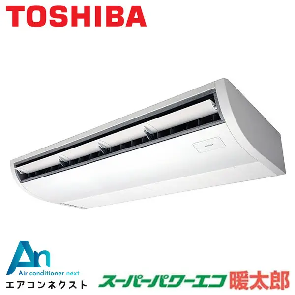 GCHA16011XU 東芝 スーパーパワーエコ暖太郎 業務用エアコン 天井吊形（プラズマ空清） 6馬力 シングル 三相200V ワイヤレスリモコン 冷媒R32