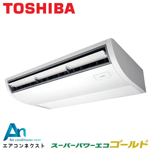 GCSA06314XU 東芝 スーパーパワーエコゴールド 業務用エアコン 天井吊形（プラズマ空清） 2.5馬力 シングル 三相200V ワイヤレスリモコン 冷媒R32