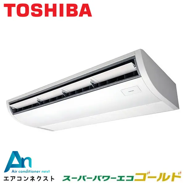 GCSA11214XU 東芝 スーパーパワーエコゴールド 業務用エアコン 天井吊形（プラズマ空清） 4馬力 シングル 三相200V ワイヤレスリモコン 冷媒R32