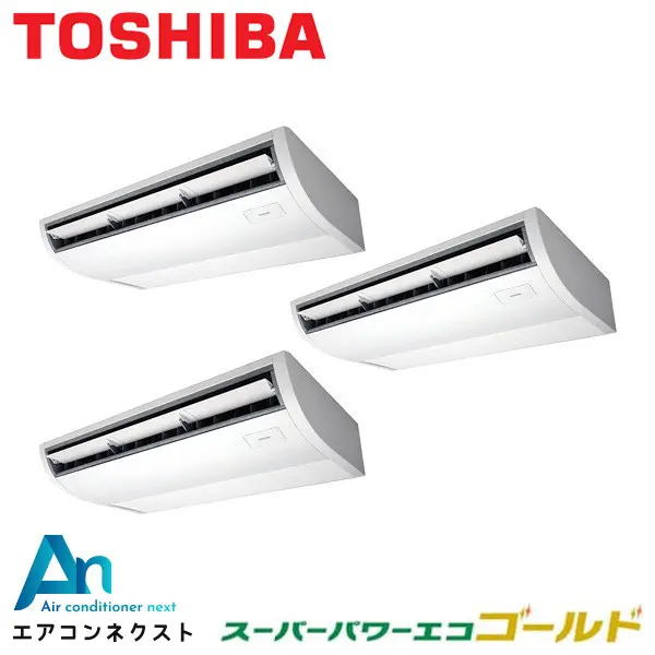 GCSC22413MUB 東芝 スーパーパワーエコゴールド 業務用エアコン 天井吊形（プラズマ空清） 8馬力 同時トリプル 三相200V ワイヤードリモコン 冷媒R32