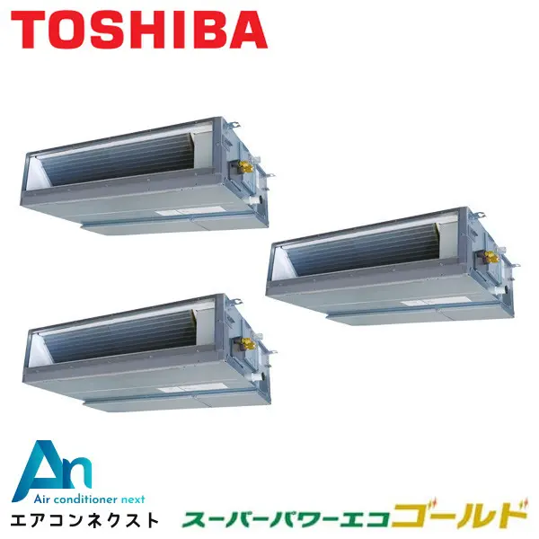 GDSC22413MUB 東芝 スーパーパワーエコゴールド 業務用エアコン 天井埋込ダクト 8馬力 同時トリプル 三相200V ワイヤードリモコン 冷媒R32