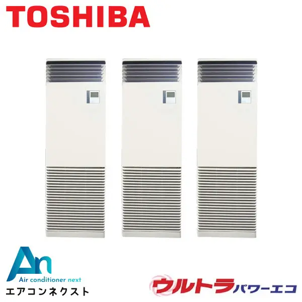 GFXC22413BU 東芝 ウルトラパワーエコ 業務用エアコン 床置スタンド形 8馬力 同時トリプル 三相200V ワイヤードリモコン 冷媒R32