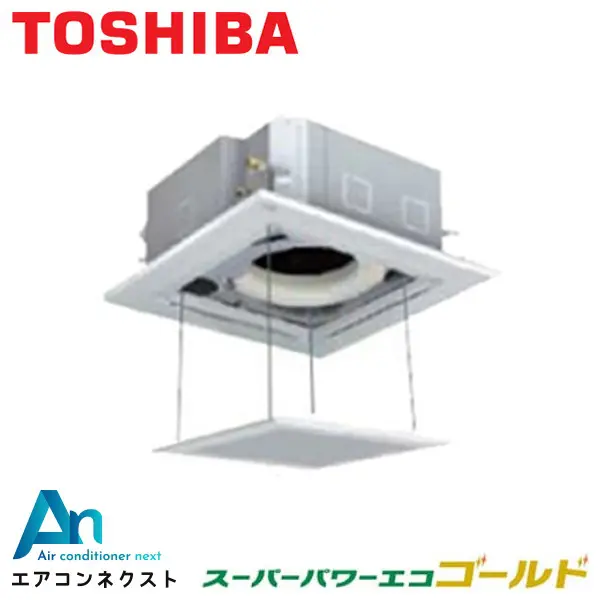 GUSA08013MUB-ag 東芝 スーパーパワーエコゴールド 業務用エアコン 天井カセット4方向 3馬力 シングル 三相200V ワイヤードリモコン オートグリルパネル 冷媒R32
