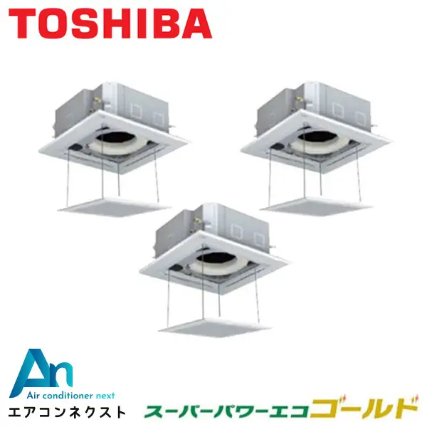 GUSC22413MUB-ag 東芝 スーパーパワーエコゴールド 業務用エアコン 天井カセット4方向 8馬力 同時トリプル 三相200V ワイヤードリモコン オートグリルパネル 冷媒R32