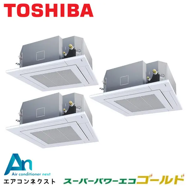 GUSC22413MUB 東芝 スーパーパワーエコゴールド 業務用エアコン 天井カセット4方向 8馬力 同時トリプル 三相200V ワイヤードリモコン 冷媒R32