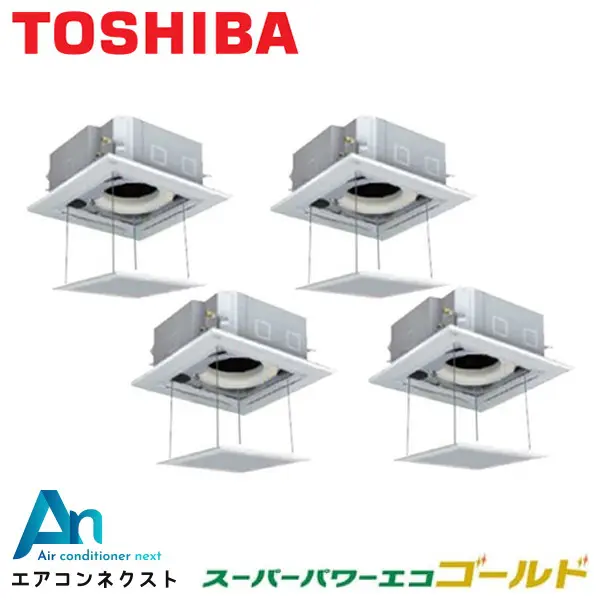 GUSF28013MUB-ag 東芝 スーパーパワーエコゴールド 業務用エアコン 天井カセット4方向 10馬力 同時ダブルツイン 三相200V ワイヤードリモコン オートグリルパネル 冷媒R32