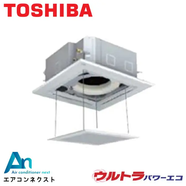 GUXA14013MUB-ag 東芝 ウルトラパワーエコ 業務用エアコン 天井カセット4方向 5馬力 シングル 三相200V ワイヤードリモコン オートグリルパネル 冷媒R32