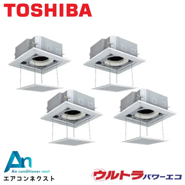 GUXF22413MUB-ag 東芝 ウルトラパワーエコ 業務用エアコン 天井カセット4方向 8馬力 同時ダブルツイン 三相200V ワイヤードリモコン オートグリルパネル 冷媒R32