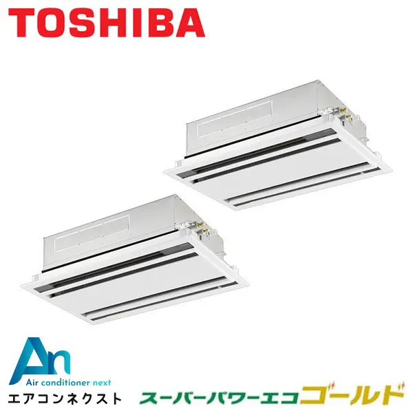 GWSB08013XU 東芝 スーパーパワーエコゴールド 業務用エアコン 天井カセット2方向 3馬力 同時ツイン 三相200V ワイヤレスリモコン 冷媒R32