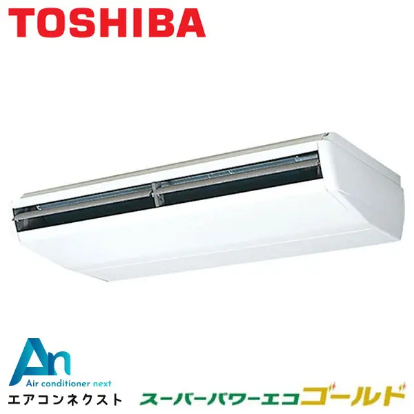 RCSA28013MUB 東芝 スーパーパワーエコゴールド 業務用エアコン 天井吊形 10馬力 シングル 三相200V ワイヤードリモコン 冷媒R32