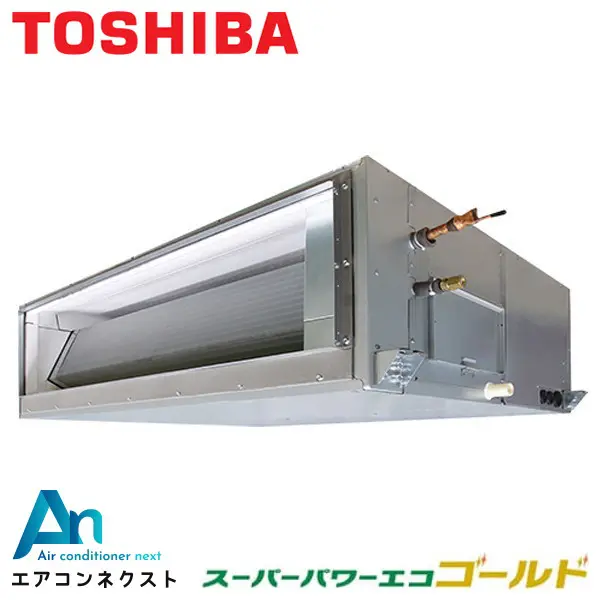 RDSA22413MUB 東芝 スーパーパワーエコゴールド 業務用エアコン 天井埋込ダクト 8馬力 シングル 三相200V ワイヤードリモコン 冷媒R32