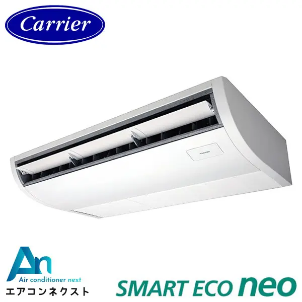 GCEA05611XU 東芝 スマートエコneo 業務用エアコン 天井吊形（プラズマ空清） 2.3馬力 シングル 三相200V ワイヤレスリモコン 冷媒R32