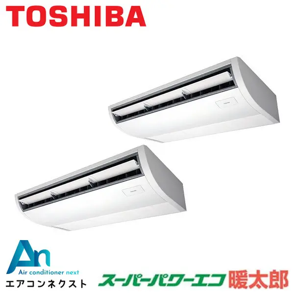 GCHB14011XU 東芝 スーパーパワーエコ暖太郎 業務用エアコン 天井吊形（プラズマ空清） 5馬力 同時ツイン 三相200V ワイヤレスリモコン 冷媒R32