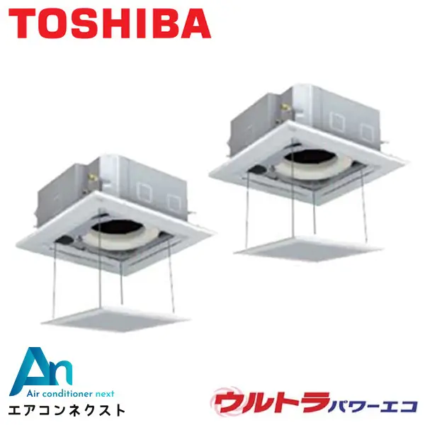 GUXB14013MUB-ag 東芝 ウルトラパワーエコ 業務用エアコン 天井カセット4方向 5馬力 同時ツイン 三相200V ワイヤードリモコン オートグリルパネル 冷媒R32