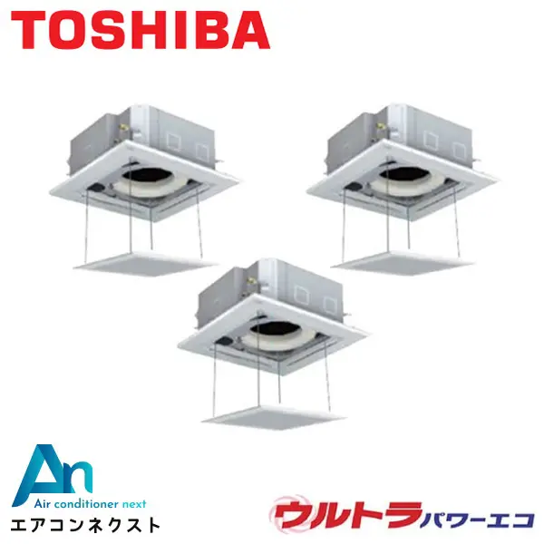 GUXC22413MUB-ag 東芝 ウルトラパワーエコ 業務用エアコン 天井カセット4方向 8馬力 同時トリプル 三相200V ワイヤードリモコン オートグリルパネル 冷媒R32